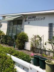 種村ウィメンズクリニック