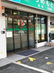 うめもとクリニック