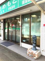 うめもとクリニック