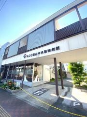 ＡＣＣ福山中央動物病院