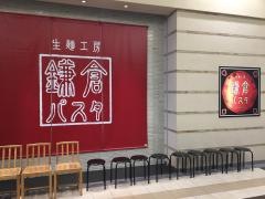 鎌倉パスタ　イオンモール盛岡南店