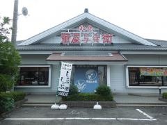 華屋与兵衛　志木店