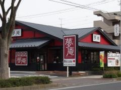 夢庵　吉川店