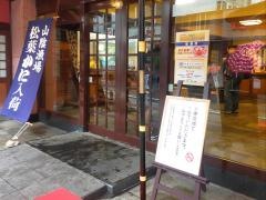 かに道楽の奥座敷　網元別館