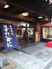 かに道楽の奥座敷　網元別館