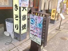 八剣伝　深井店