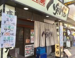 八剣伝　深井店