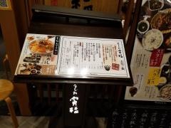 大かまど飯　寅福　横浜ジョイナス店