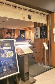 大かまど飯　寅福　横浜ジョイナス店