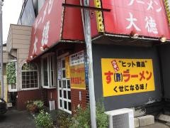大徳