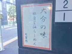 赤坂ひょっとこラーメン