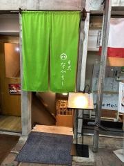 寿しながもと