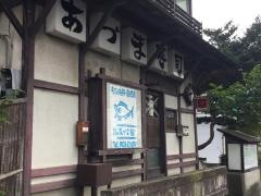 あづま寿司