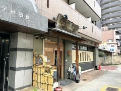 いね鮨