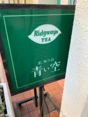 紅茶の店青い空