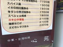 心苑