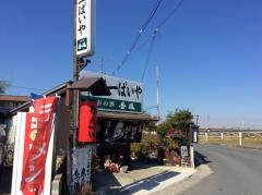 もつ焼一ぱいや