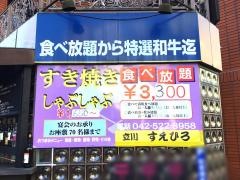 立川すえひろ