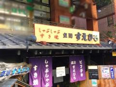 立川すえひろ