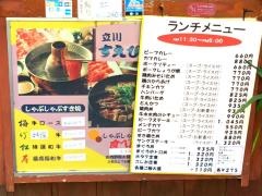 立川すえひろ