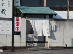 ふじ蔵