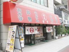 赤丸食堂