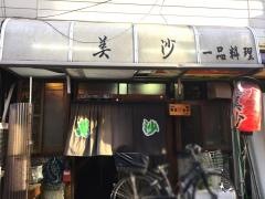 美沙