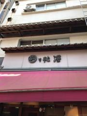 池澤商店本池澤
