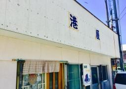 港屋食堂