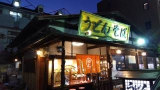 初太うどん