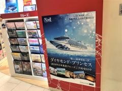 ＪＴＢイオンモール岡崎店