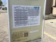 「中央高校前」バス停留所
