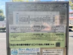 「桜丘小学校前」バス停留所
