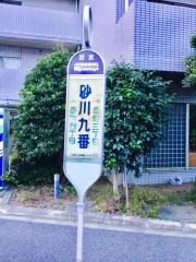 「砂川九番」バス停留所