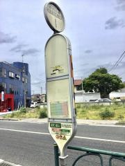 「砂川九番」バス停留所