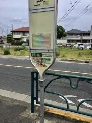 「砂川九番」バス停留所