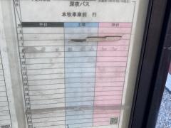 「三の谷」バス停留所