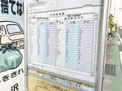 「六会」バス停留所