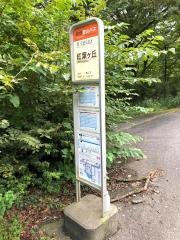 「紅葉ケ丘」バス停留所