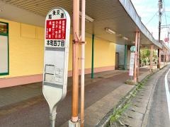 「本町４丁目(三条市)」バス停留所