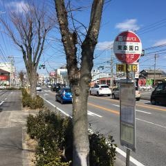「東楽園口」バス停留所