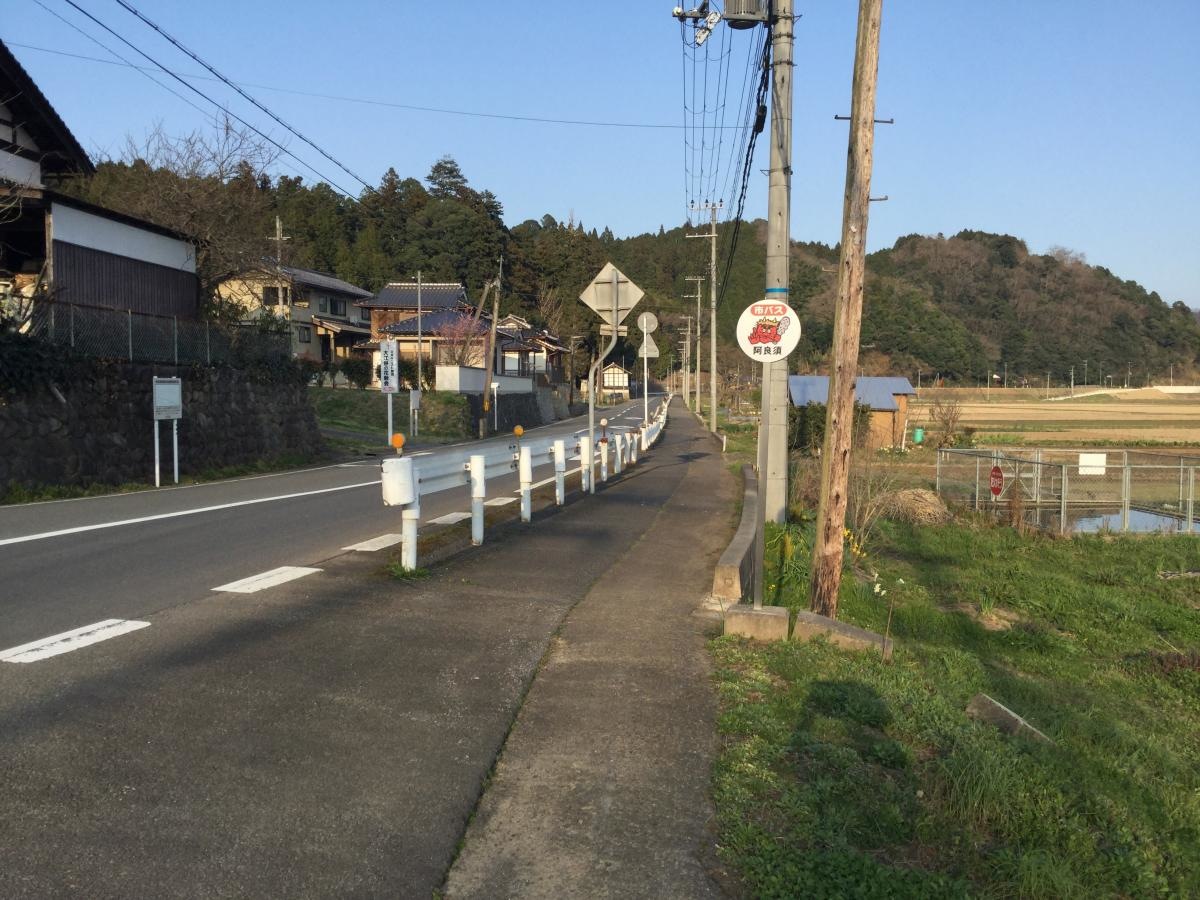 阿良須バス停