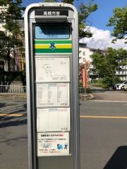 「消防署前」バス停留所