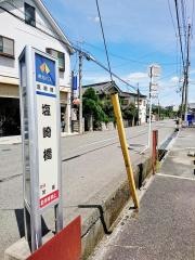 「塩崎橋」バス停留所