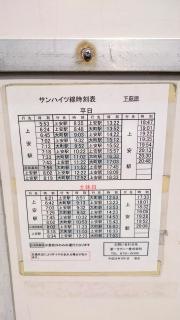 「下萩原」バス停留所