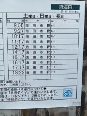 「南海田」バス停留所