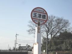 「玉津橋」バス停留所