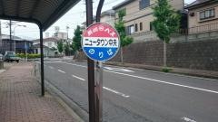 「ニュータウン中央」バス停留所