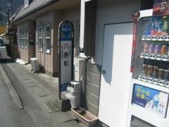 「八島町」バス停留所