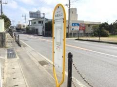 「米須入口」バス停留所